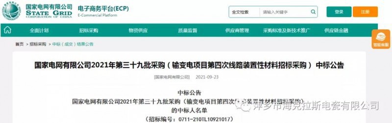 ?？死怪袠?biāo)國家電網(wǎng)有限公司2021年第三十九批采購（輸變電項目第四次線路裝置性材料招標(biāo)采購）項目