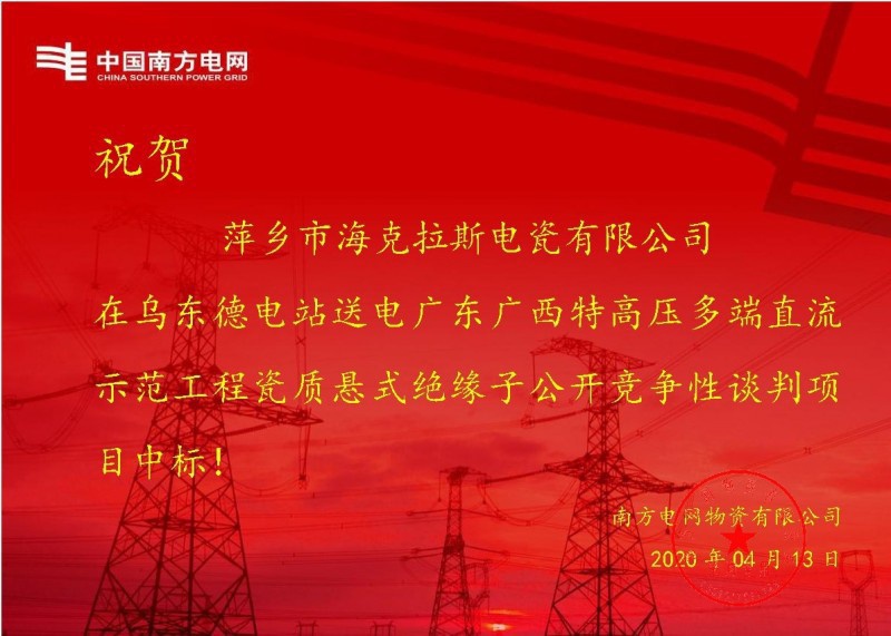 ?？死怪袠?biāo)烏東德電站送電廣東廣西特高壓多端直流示范工程