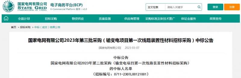 ?？死怪袠?biāo)國家電網(wǎng)有限公司2023年第三批采購（輸變電項(xiàng)目第一次線路裝置性材料招標(biāo)采購）