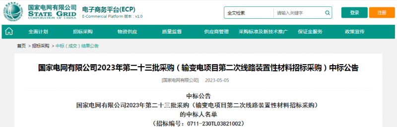 海克拉斯中標國家電網(wǎng)有限公司2023年第二十三批采購（輸變電項目第二次線路裝置性材料招標采購）項目