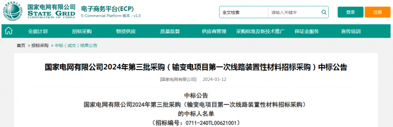 ?？死怪袠?biāo)國家電網(wǎng)有限公司2024年第三批采購（輸變電項(xiàng)目第一次線路裝置性材料招標(biāo)采購）項(xiàng)目