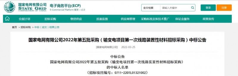 ?？死怪袠?biāo)國家電網(wǎng)有限公司2022年第五批采購（輸變電項目第一次線路裝置性材料招標(biāo)采購）項目