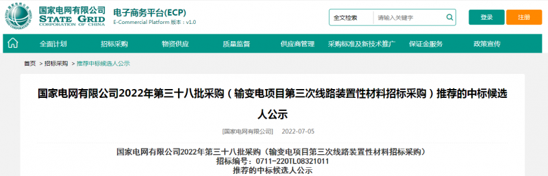 ?？死怪袠?biāo)國家電網(wǎng)有限公司2022年第三十八批采購（輸變電項目第三次線路裝置性材料招標(biāo)采購）項目